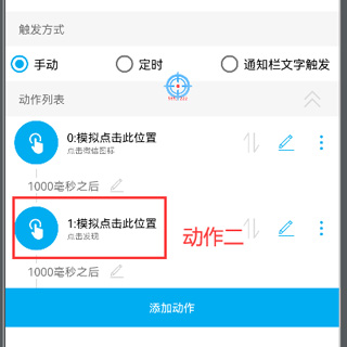 小奕连点器app