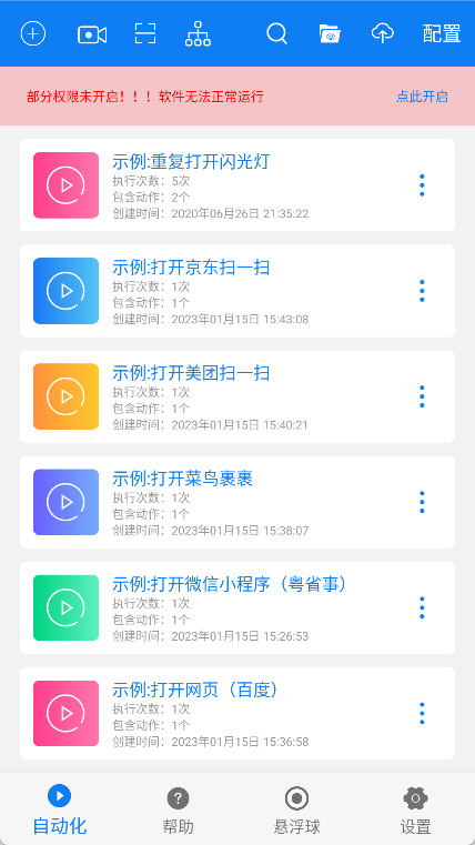 小奕连点器app