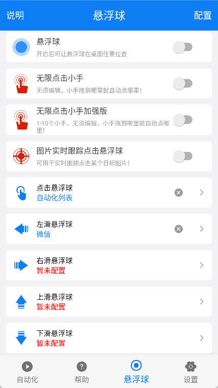 小奕连点器app