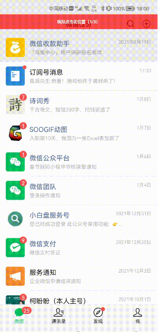 小奕连点器app