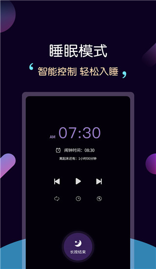 轻松睡眠app截图3