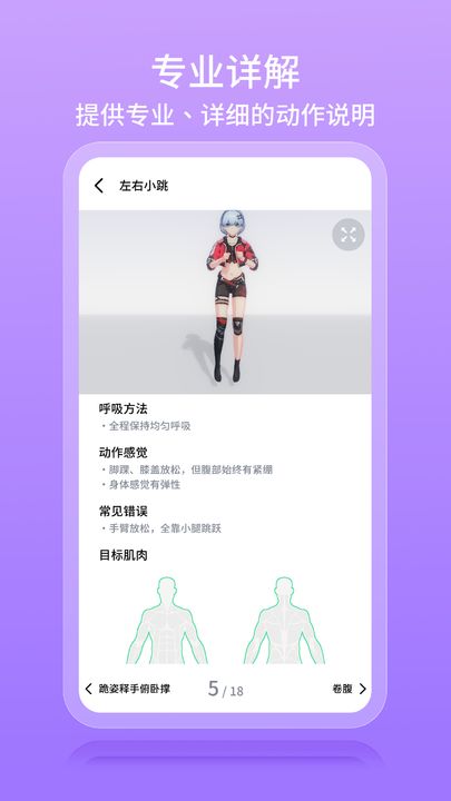 元气健身app截图2