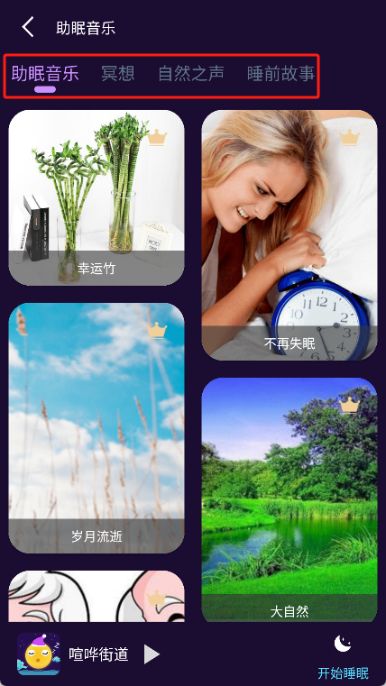 轻松睡眠app