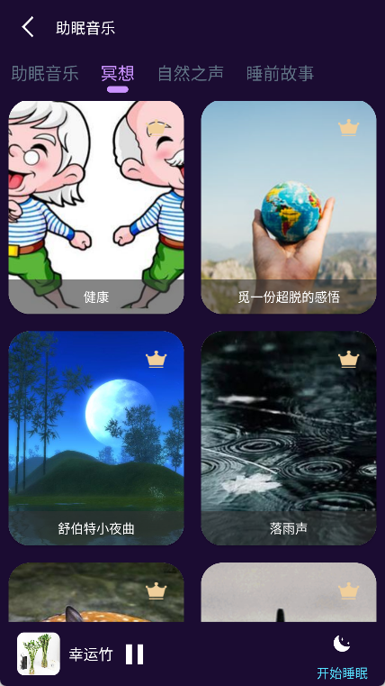 轻松睡眠app