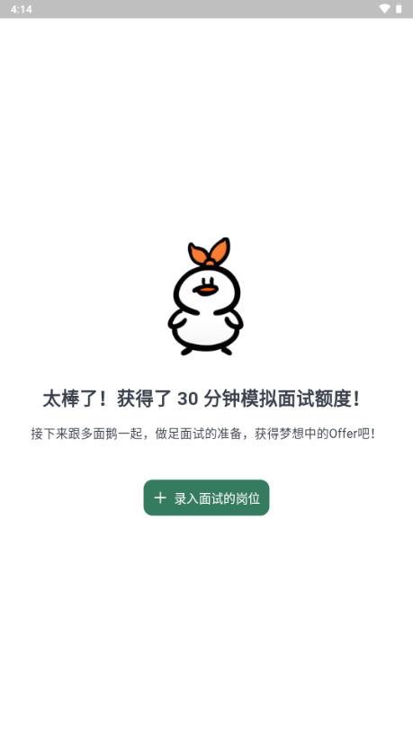 offergoose多面鹅手机版截图2