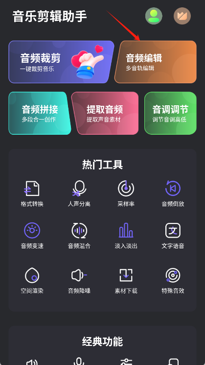 音乐剪辑助手app