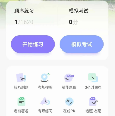 拿捏驾考app