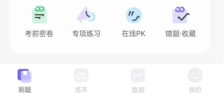 拿捏驾考app