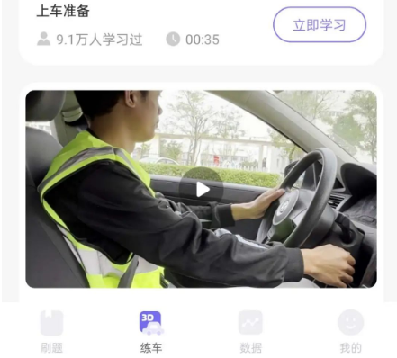 拿捏驾考app