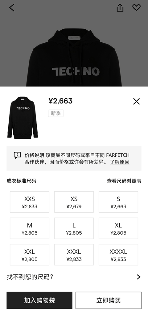 FARFETCH发发奇app