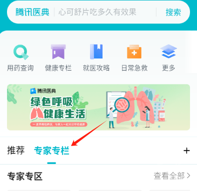 腾讯医典app