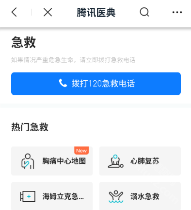 腾讯医典app