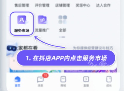 抖店app(抖音电商商家版)