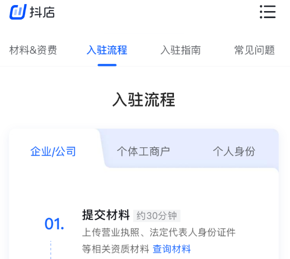 抖店app(抖音电商商家版)