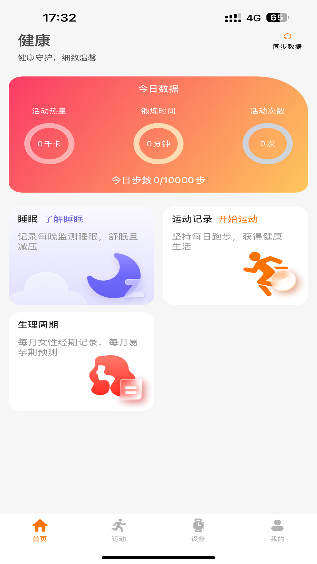 联想健康生活app截图1