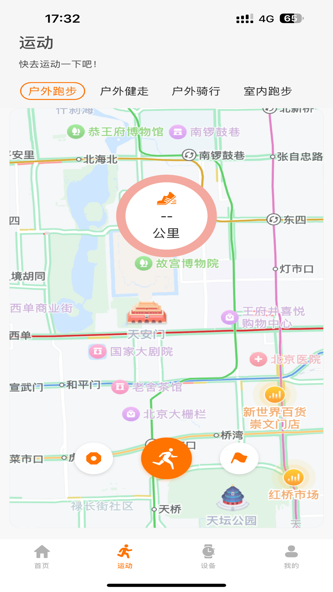 联想健康生活app截图2