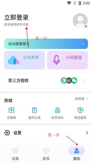 出门问问APP