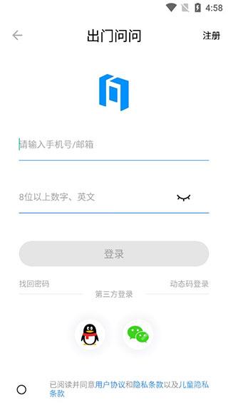 出门问问APP