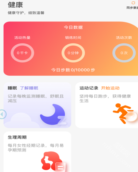 联想健康生活app