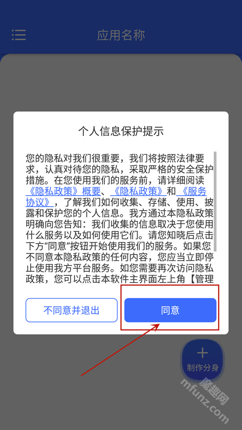 微双开分身app