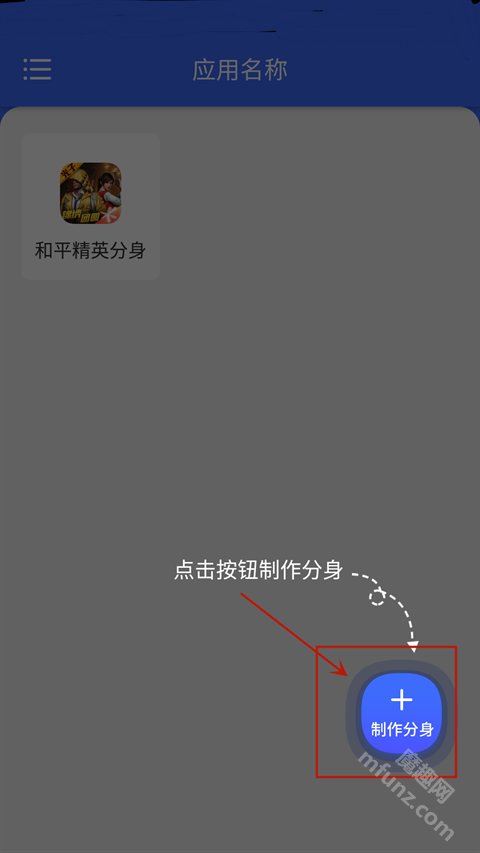 微双开分身app