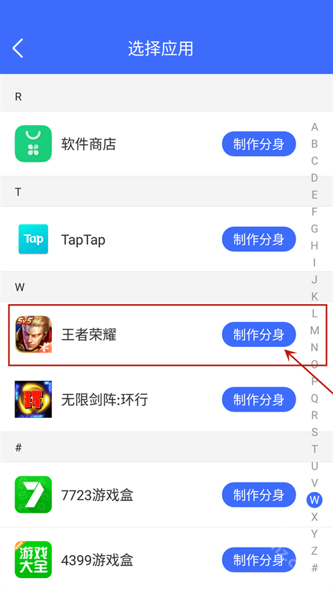 微双开分身app