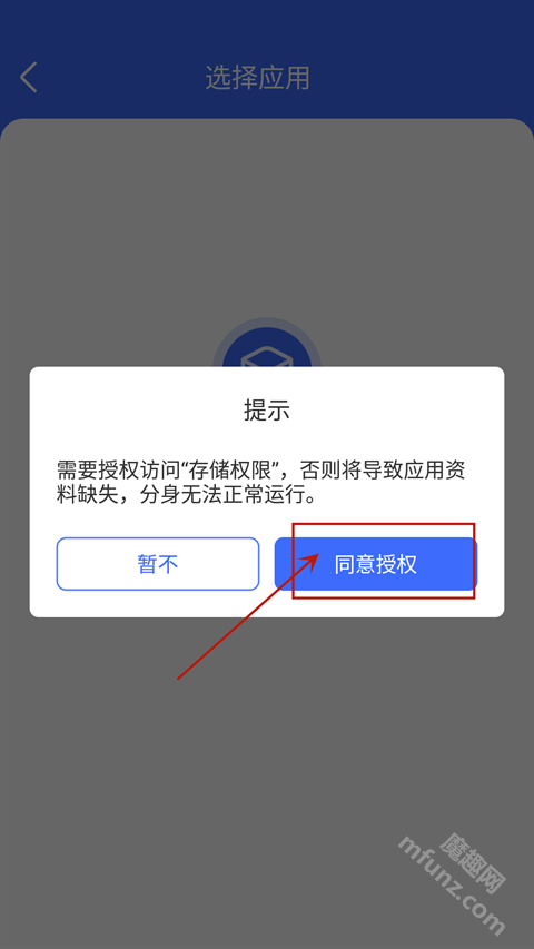 微双开分身app