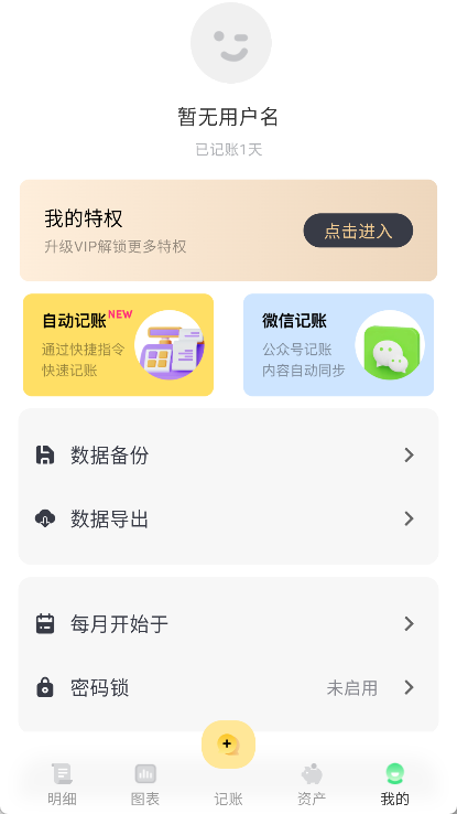 小乖记账app