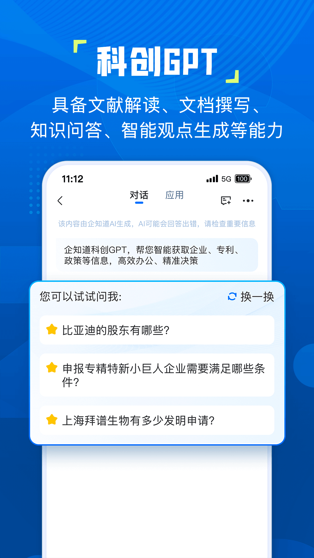 企知道app截图1