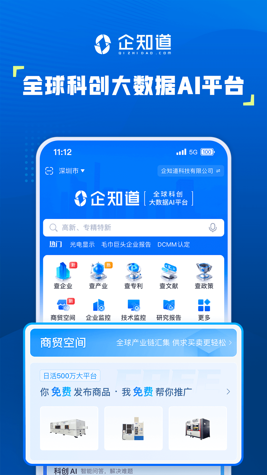 企知道app截图5