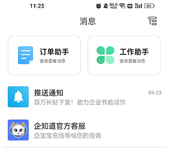 企知道app