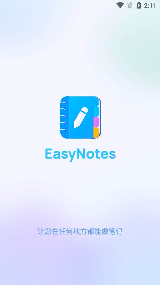 EasyNotes手机app截图1