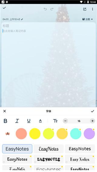 EasyNotes手机app