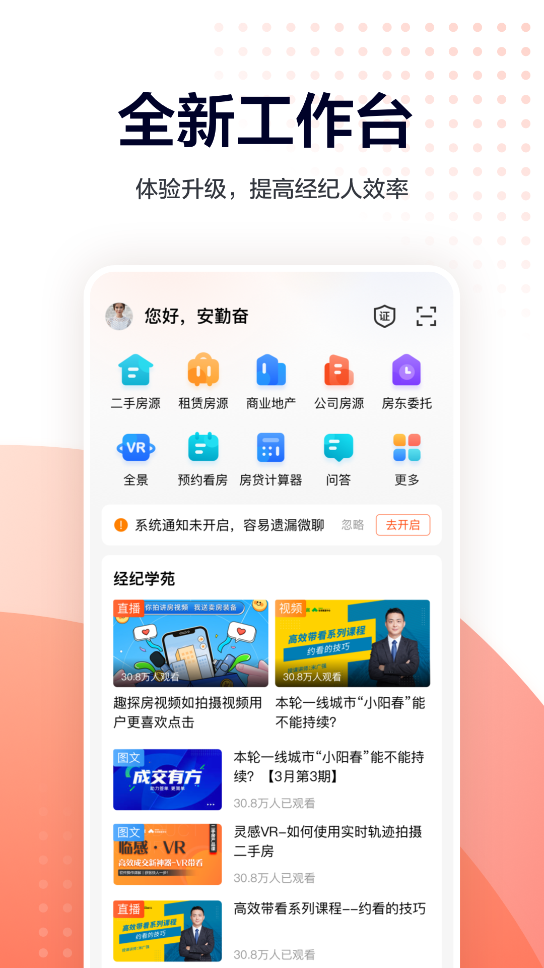 移动经纪人app截图1