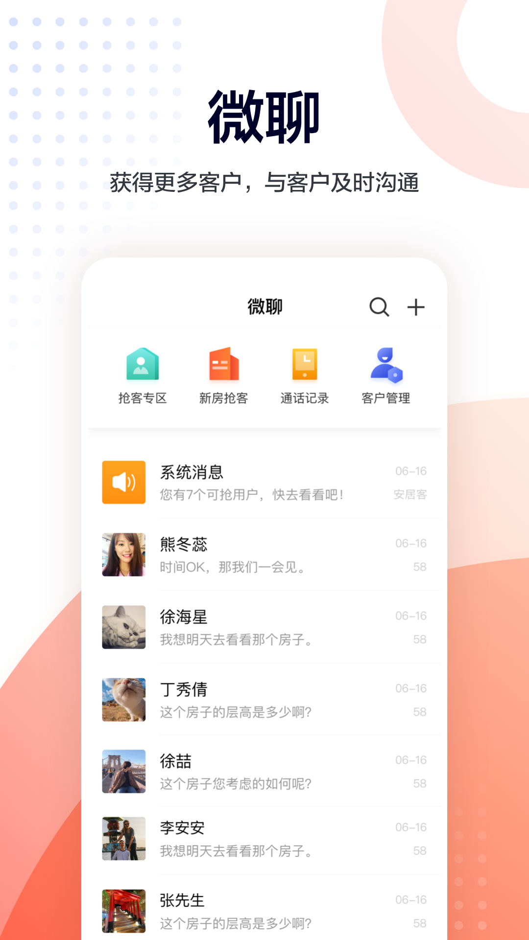 移动经纪人app截图2