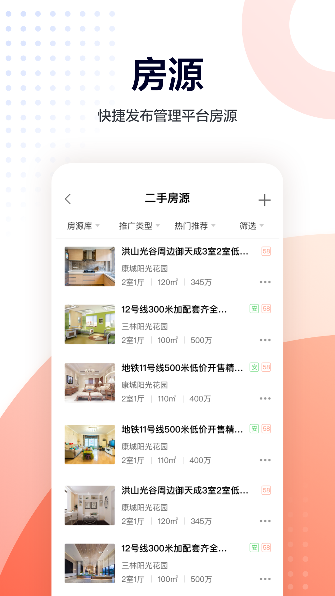 移动经纪人app截图3