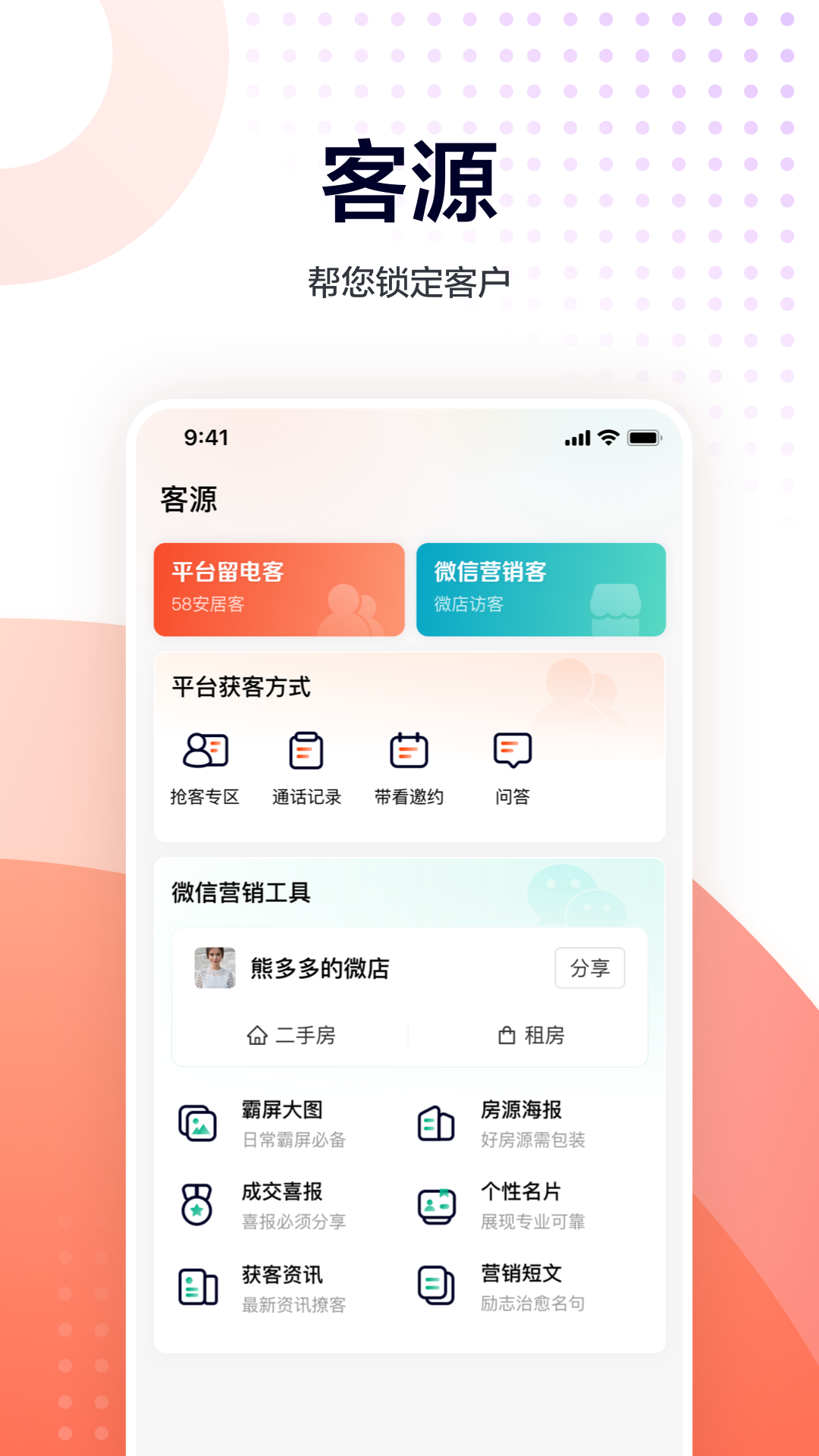 移动经纪人app截图4