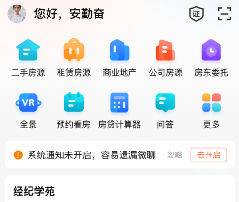 移动经纪人app