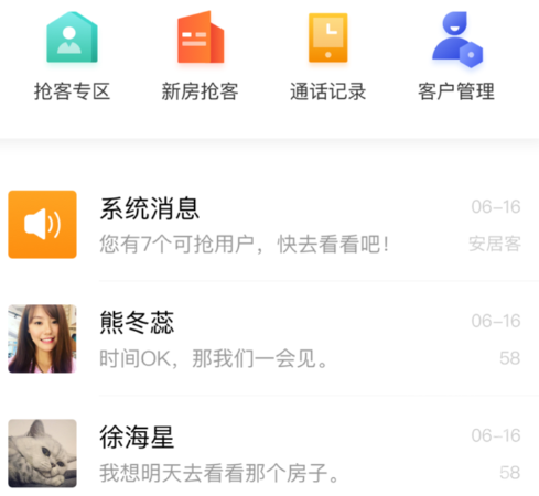 移动经纪人app