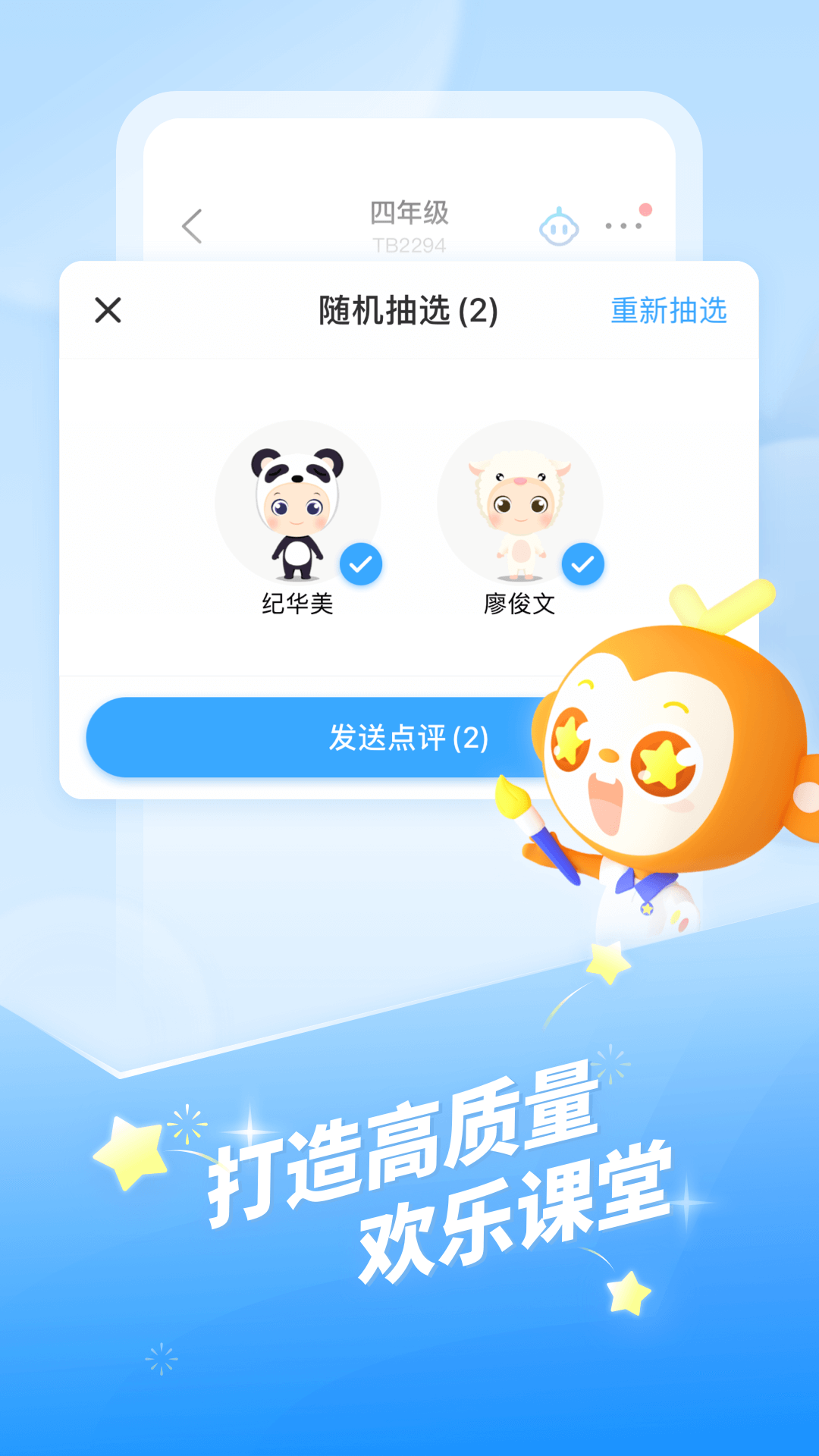 班级优化大师手机版截图3