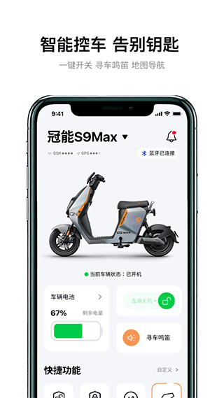 雅迪智行app截图1