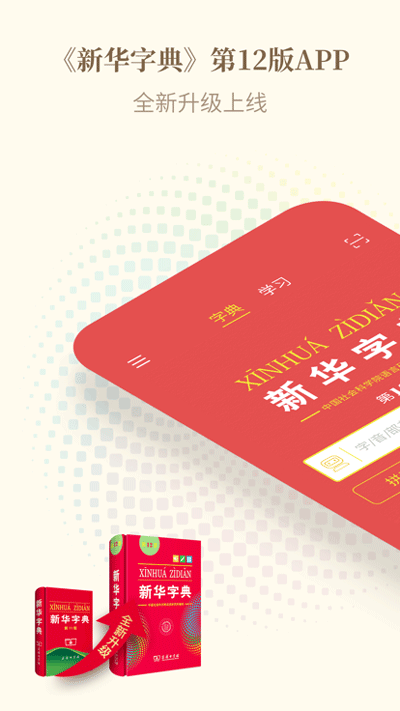 新华字典app截图1