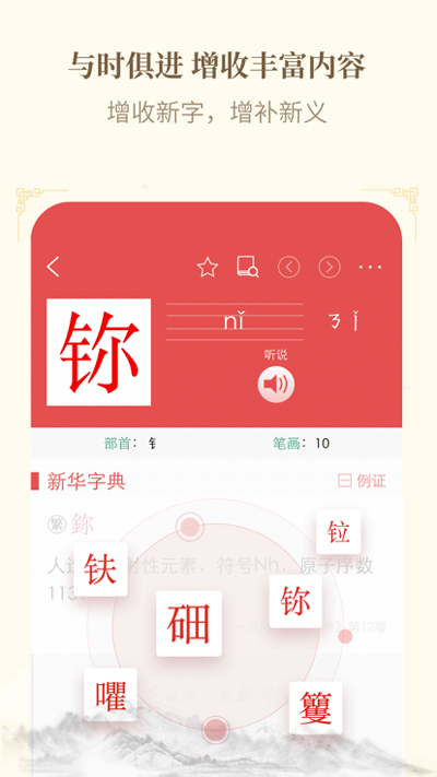 新华字典app截图3