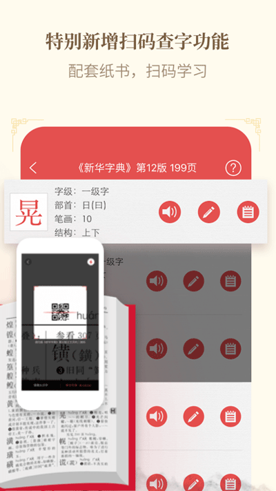 新华字典app截图5