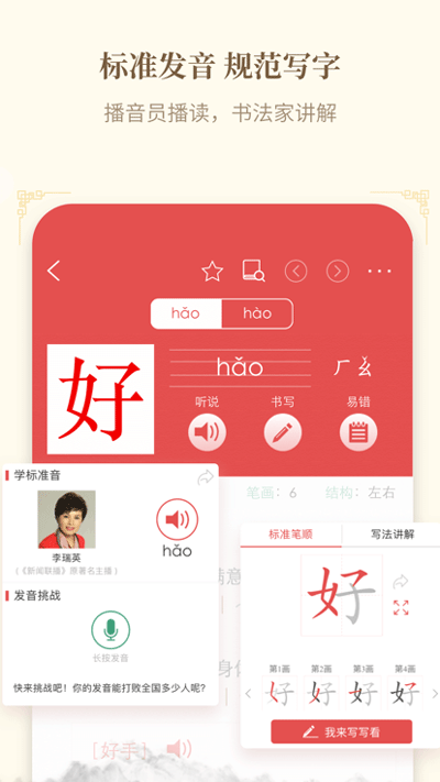 新华字典app截图4