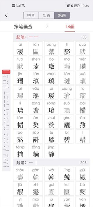 新华字典app