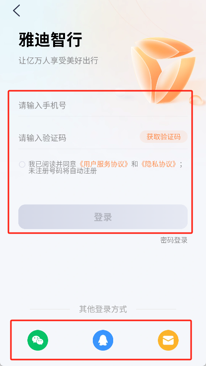 雅迪智行app