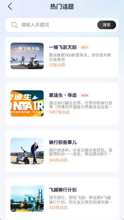 雅迪智行app