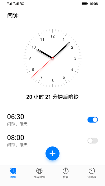 华为时钟app