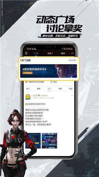 逆战助手app截图2